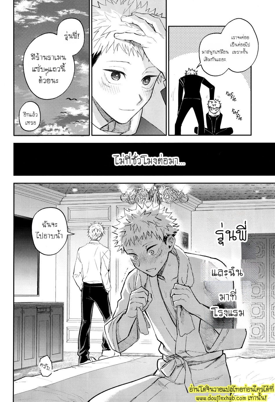 ยูจิโดนเปิดซิง Hanataba ni Naru Made Matte (Jujutsu Kaisen)